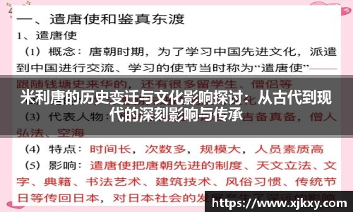 米利唐的历史变迁与文化影响探讨：从古代到现代的深刻影响与传承